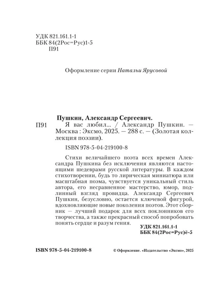 Я вас любил...
